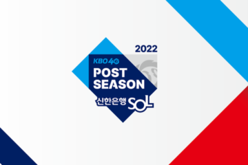 2022 KBO 포스트시즌 한국시리즈 실시간 중계